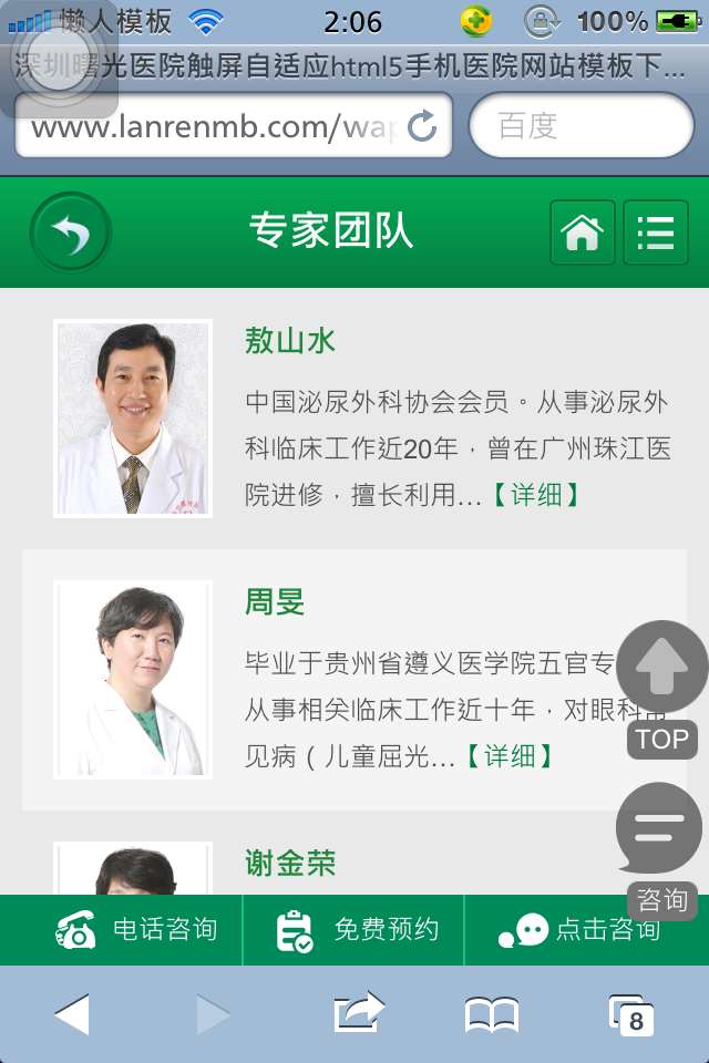 深圳曙光医院触屏自适应html5手机医院网站模板下载