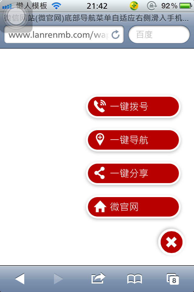 微信网站(微官网)底部导航菜单自适应右侧滑入手机js特效下载