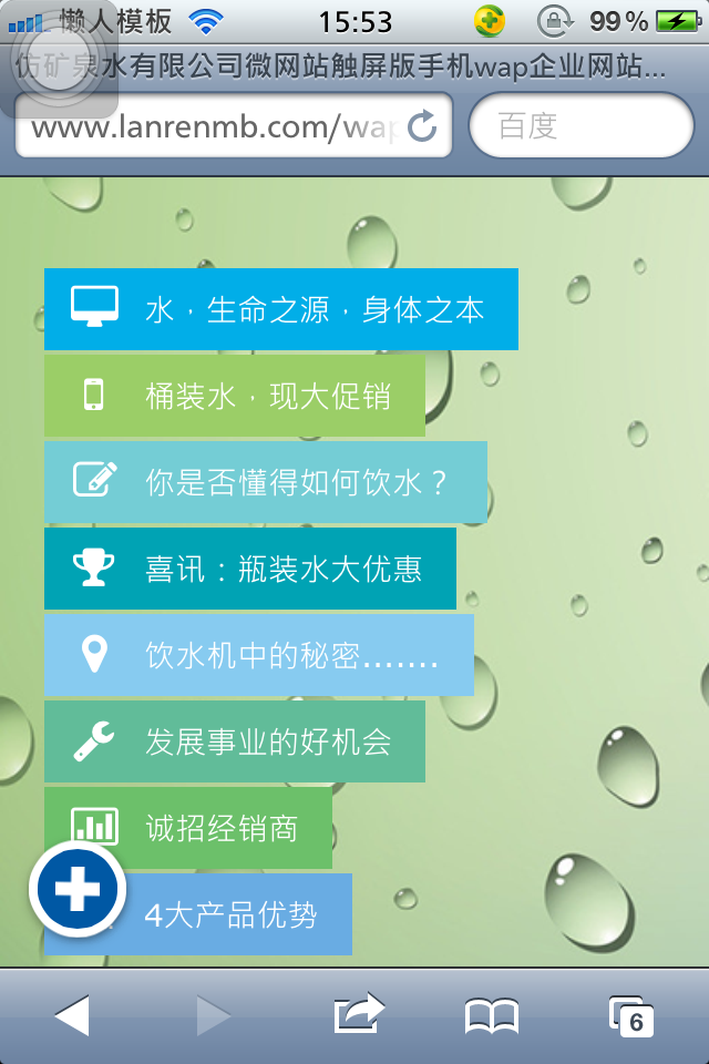 仿矿泉水有限公司微网站触屏版手机wap企业网站模板下载