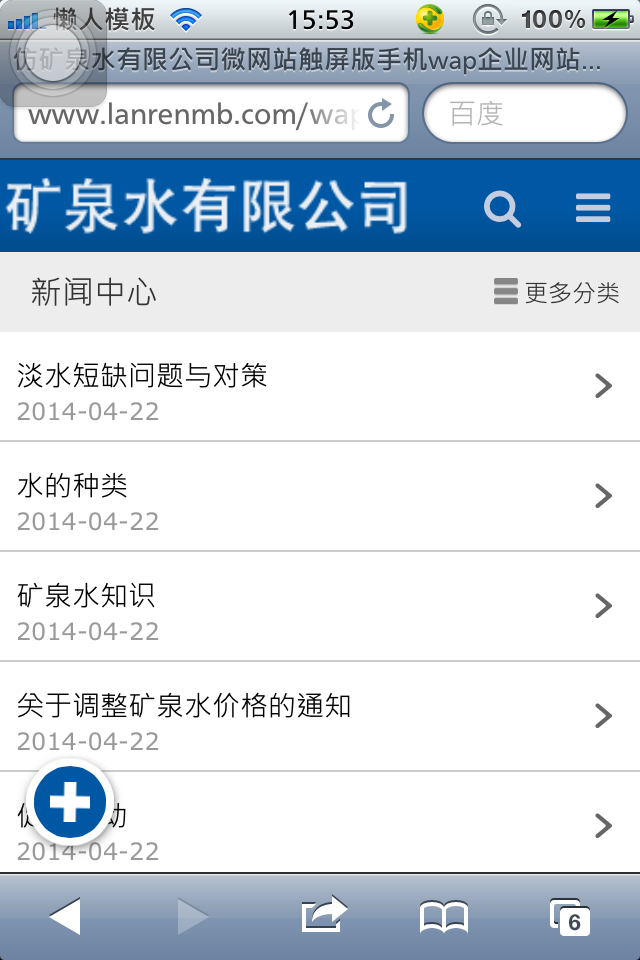 仿矿泉水有限公司微网站触屏版手机wap企业网站模板下载