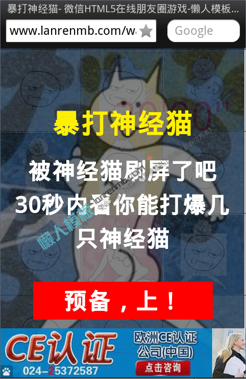微信朋友圈【暴打神经猫】html5小游戏源码