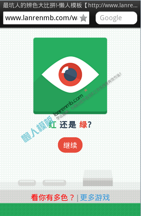 微信朋友圈【红还是绿】html5小游戏源码