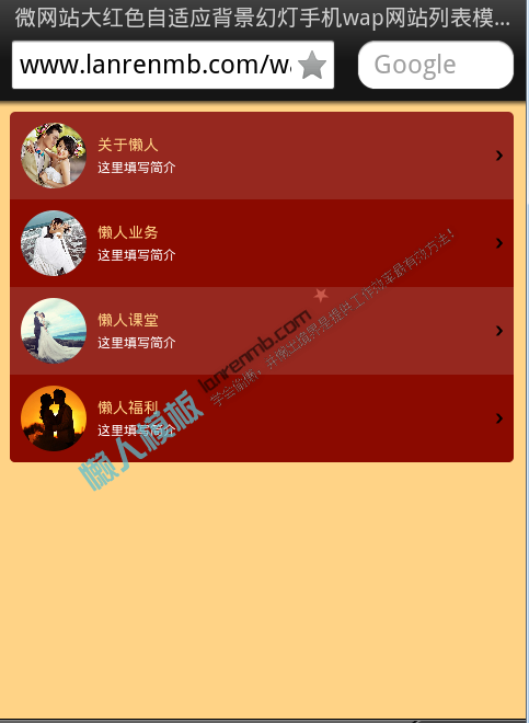 微网站大红色自适应背景幻灯手机wap网站列表模板下载