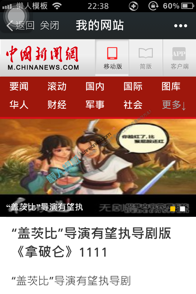 中国新闻网触屏版织梦dedecms手机wap网站模版(非静态)