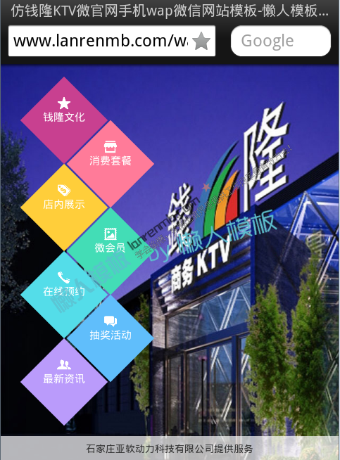 仿钱隆KTV微官网手机wap微信网站模板