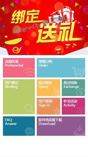 仿中国电信微官网手机wap微信网站模板