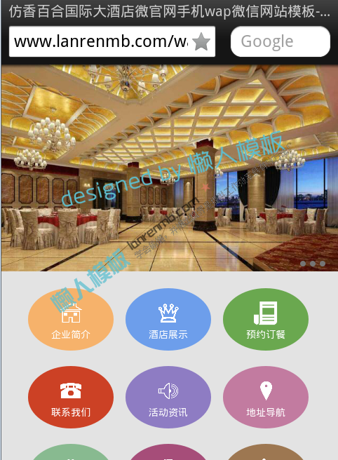 仿香百合国际大酒店微官网手机wap微信网站模板
