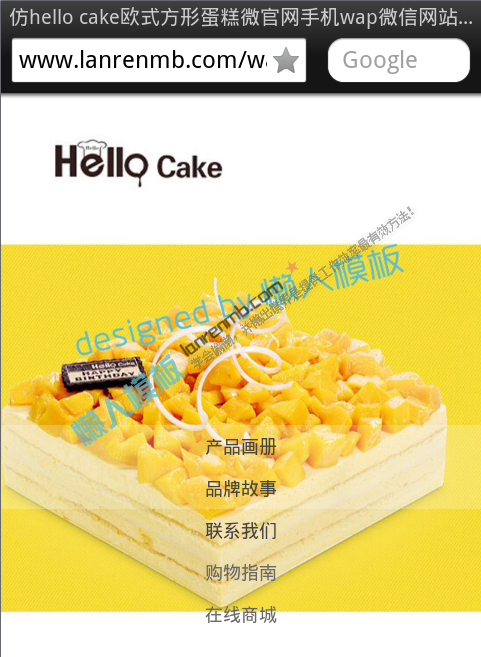 仿hello cake欧式方形蛋糕微官网手机wap微信网站模板