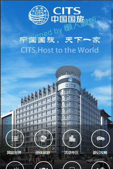 仿中国国旅微官网手机wap微信网站模板