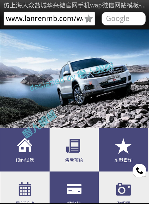 仿上海大众盐城华兴微官网手机wap微信网站模板