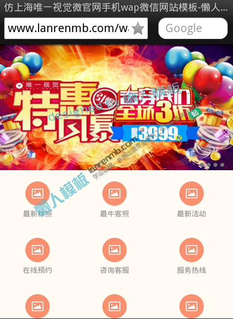 仿上海唯一视觉微官网手机wap微信网站模板