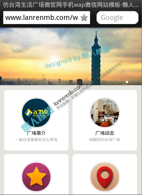 仿台湾生活广场微官网手机wap微信网站模板