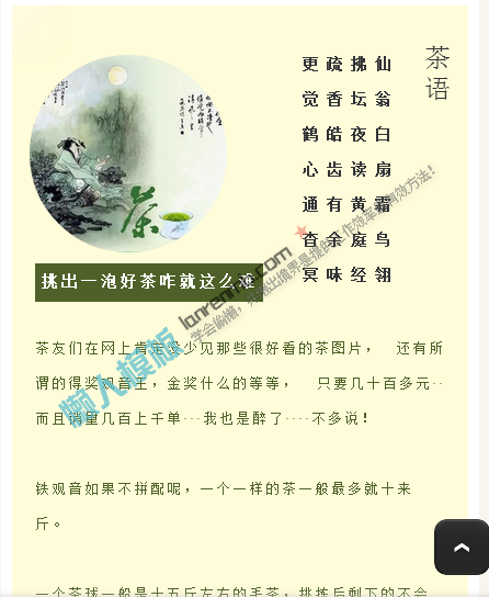 微信公众平台编辑器清新样式优之农品正文文章图文模板素材库