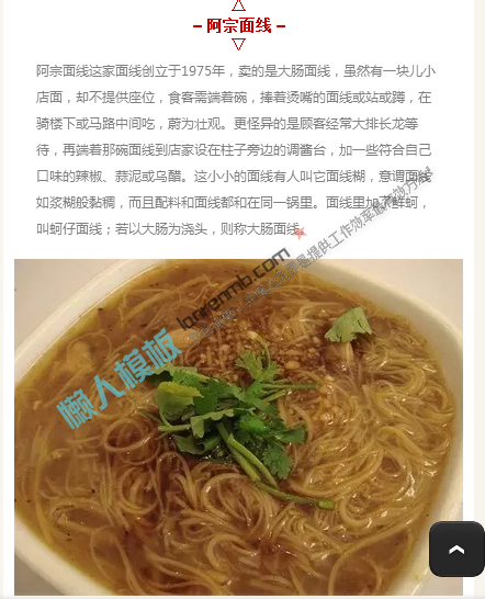 微信公众平台编辑器台湾美食小吃简介正文文章图文模板素材库