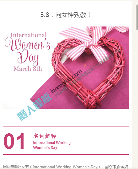 微信公众平台编辑器3.8国际劳动妇女节正文文章图文模板素材库