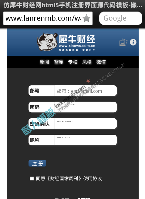 仿犀牛财经网html5手机注册界面源代码模板