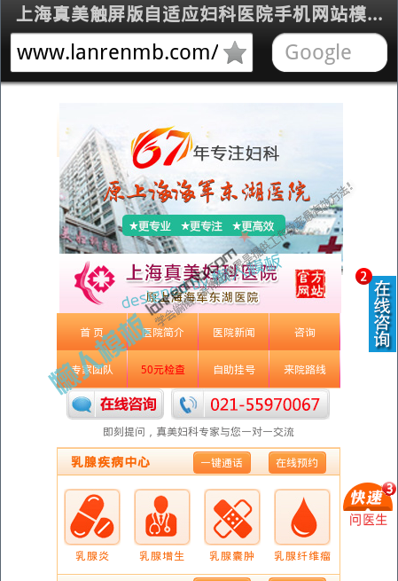 上海真美触屏版自适应妇科医院手机网站模板源码下载