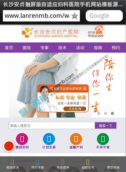 长沙安贞触屏版自适应妇科医院手机网站模板源码下载