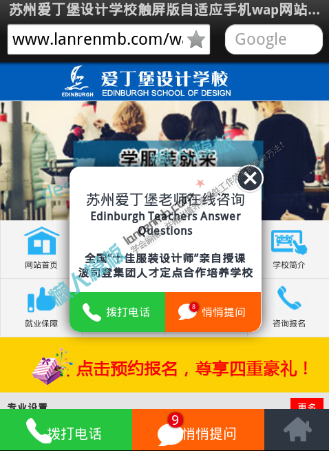 苏州爱丁堡设计学校触屏版自适应手机wap网站模板源码下载