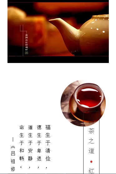 微信公众平台文章排版品茶之道-红茶图文编辑器代码模板素材