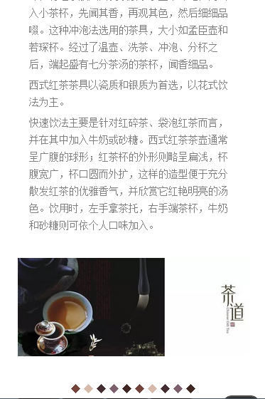 微信公众平台文章排版品茶之道-红茶图文编辑器代码模板素材