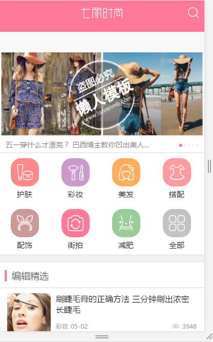 七丽女性资讯触屏版自适应手机wap女性网站模板下载