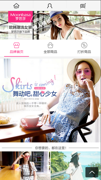 欧韩潮流女装网站专题单页免费模板源码下载