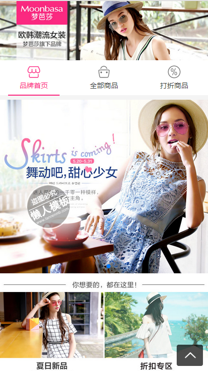 欧韩潮流女装网站专题单页免费模板源码下载