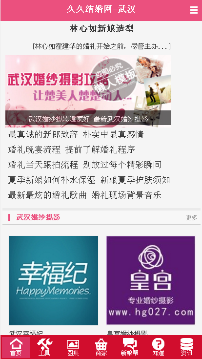 武汉-久久结婚网触屏版自适应手机wap网站模板下载