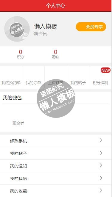 仿中国婚博会html5手机端会员个人中心页面模板源码