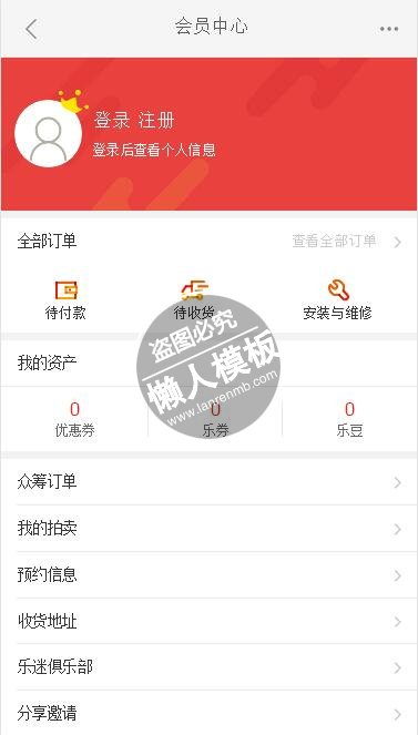 乐视商城html5手机端会员个人中心页面模板源码