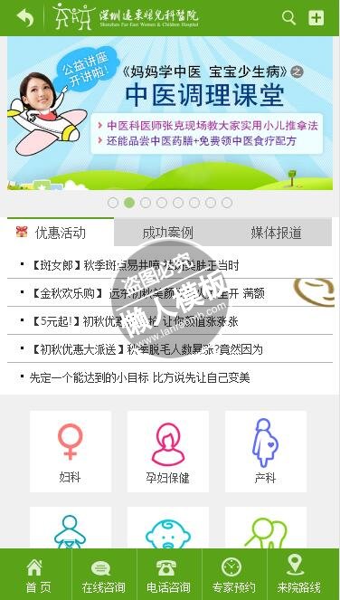 深圳远东触屏版自适应妇儿科医院手机网站模板源码下载