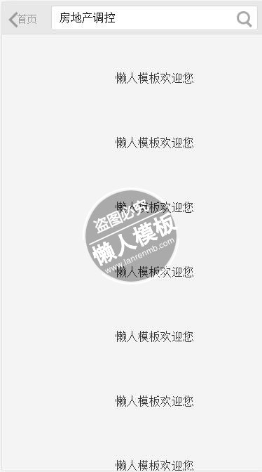 手机移动端网站北京安居客顶部导航菜单js特效下载