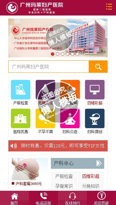 广州玛莱触屏版自适应妇产科医院手机网站模板源码下载
