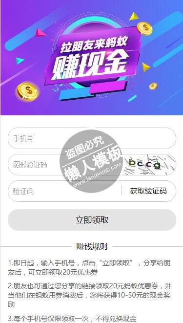 仿拉朋友来蚂蚁手机专题单页海报制作免费素材模板源码下载