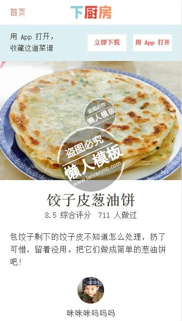 饺子葱油饼的做法手机专题单页海报制作免费素材模板源码下载