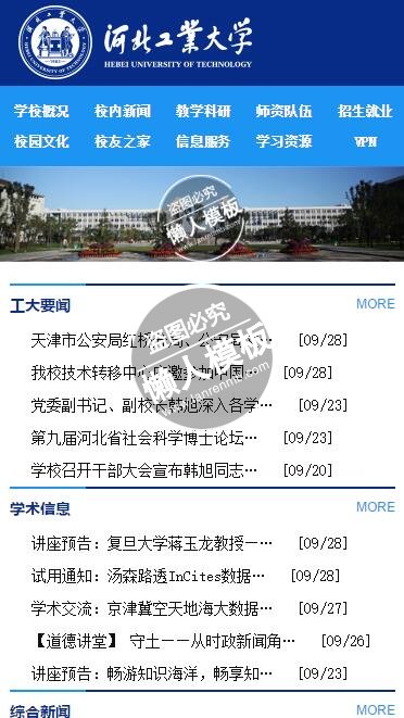 河北工业大学触屏版自适应手机wap学校网站模板下载