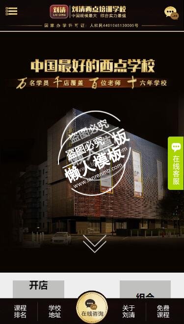 刘清西点触屏版自适应手机wap培训学校网站模板下载