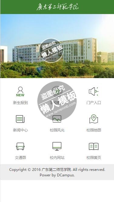 广东第二师范学院触屏版自适应手机wap学校网站模板下载