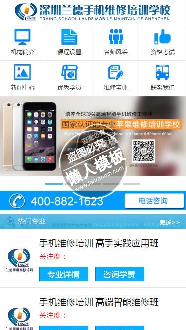深圳兰德学院触屏版自适应手机wap培训学校网站模板下载