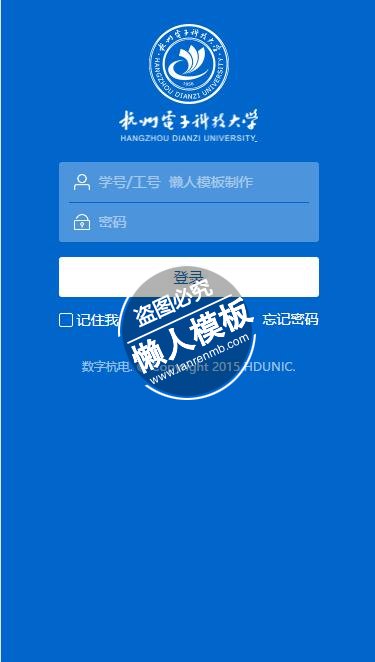 杭州电子科技大学html5手机登陆界面源代码模板