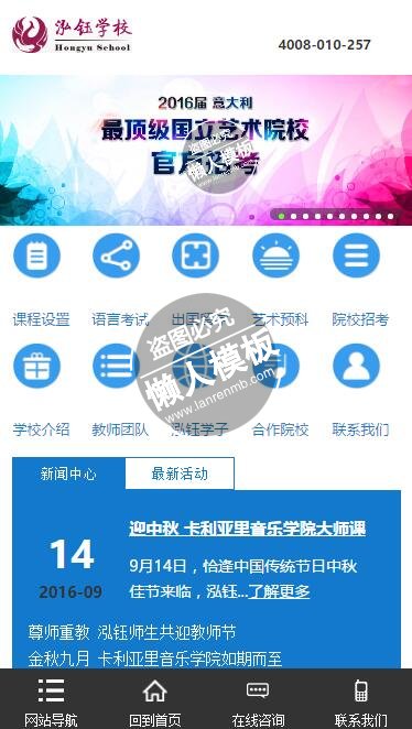 泓钰艺术触屏版自适应手机wap学校网站模板下载