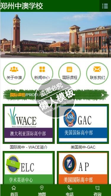 郑州中澳触屏版自适应手机wap学校网站模板下载