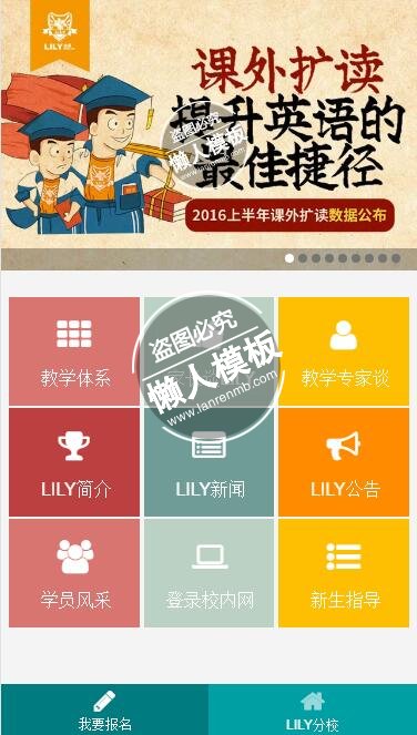 励立长平Lily英语触屏版自适应手机wap学校网站模板下载