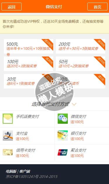 支付方式微信支付手机专题单页海报制作免费素材模板源码下载