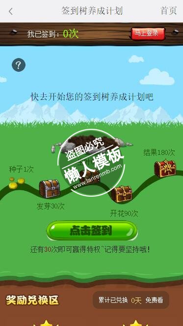 签到树养成计划手机专题单页海报制作免费素材模板源码下载