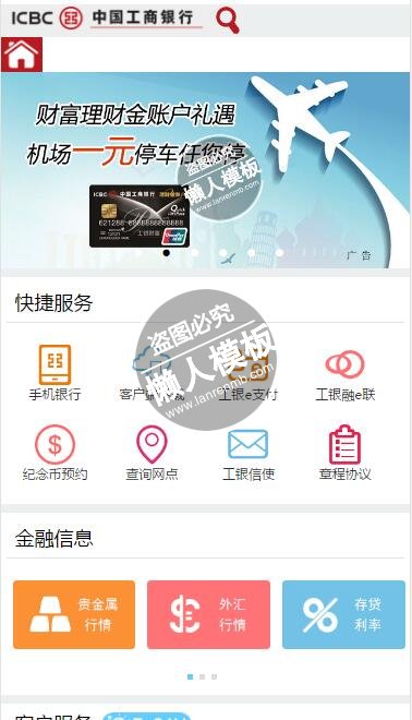 中国工商银行手机网站触屏版自适应手机wap银行网站模板下载