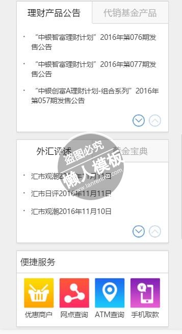 仿新版中国银行手机网站触屏版自适应手机wap银行网站模板下载