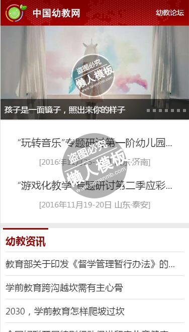 中国幼教网触屏版自适应手机wap教育网站模板下载