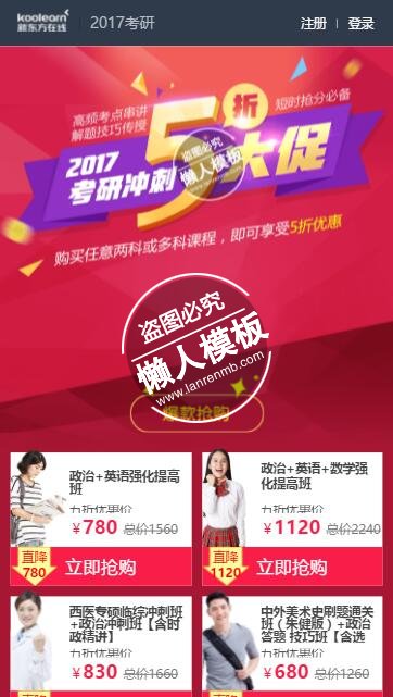 新东方2017考研冲刺手机专题单页海报制作免费素材模板源码下载